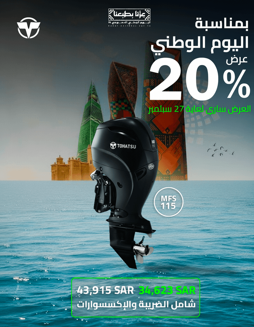 محرك MFS 115 - عرض اليوم الوطني