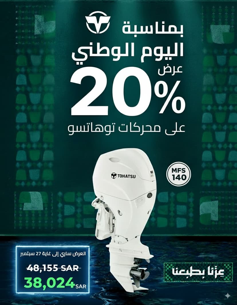 محرك MFS 140 - عرض اليوم الوطني