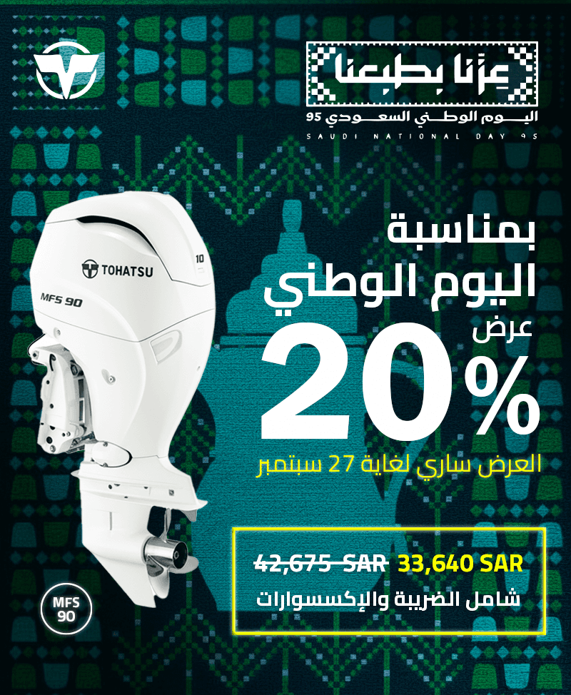محرك MFS 90 - عرض اليوم الوطني